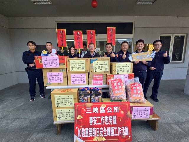 三峽區公所春安慰勞
