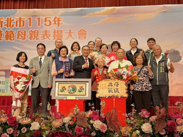 新北市115年模範母親表揚大會