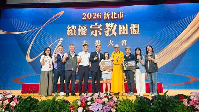 2026績優宗教團體表揚