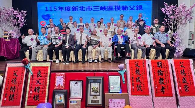 三峽區公所模範父親表揚活動