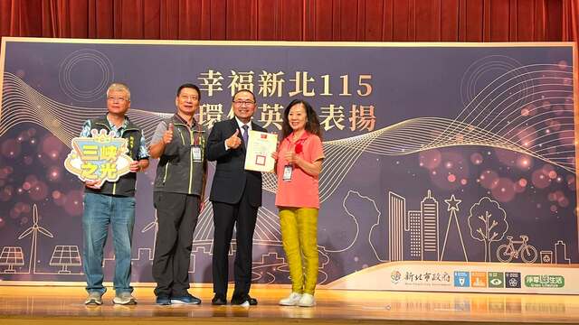 三峽115年新北市環保英雄表揚大會