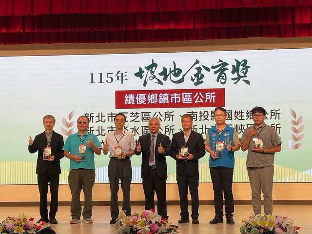 115年坡地金育獎，本所獲頒「全國績優鄉鎮公所獎」