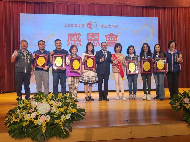 新北市好日子愛心大平台「感恩會」