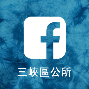 三峽區公所