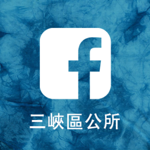 三峽區公所