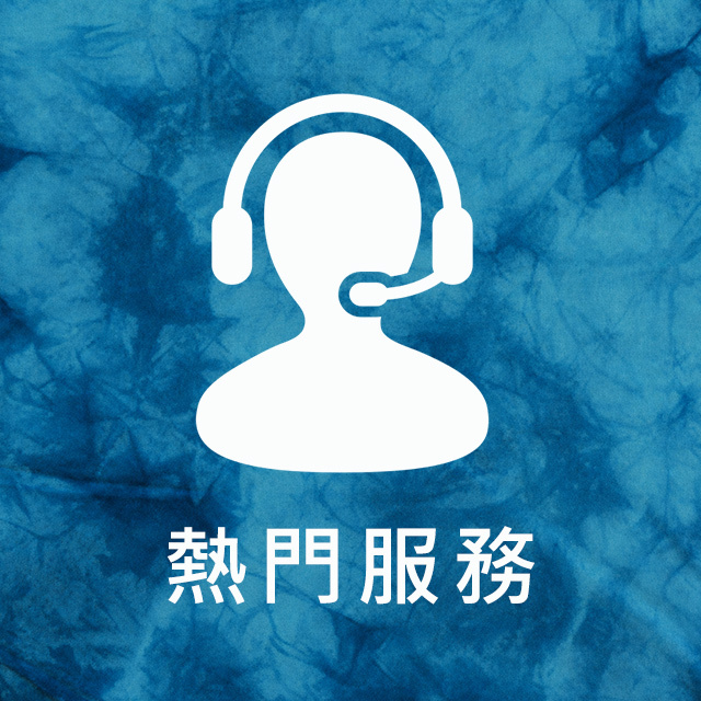 熱門服務