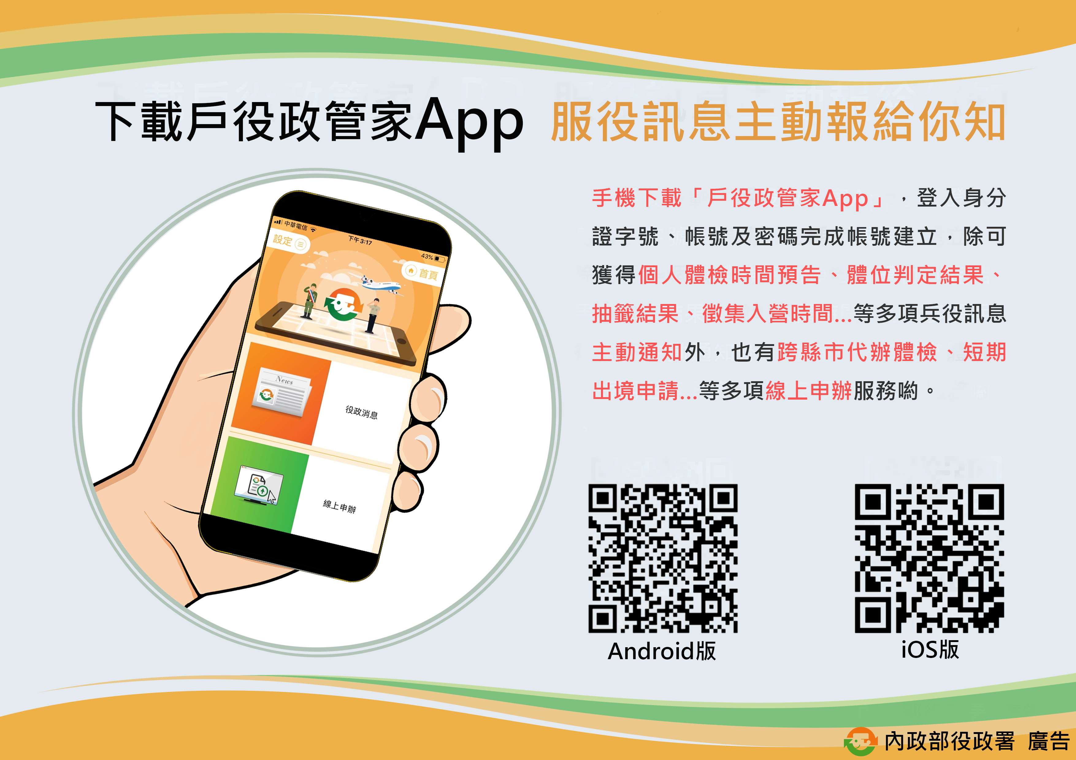戶役政管家APP