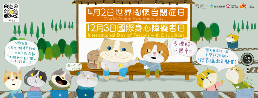 12月3日國際身心障礙者日-自閉症者Banner(828+x+315+px)