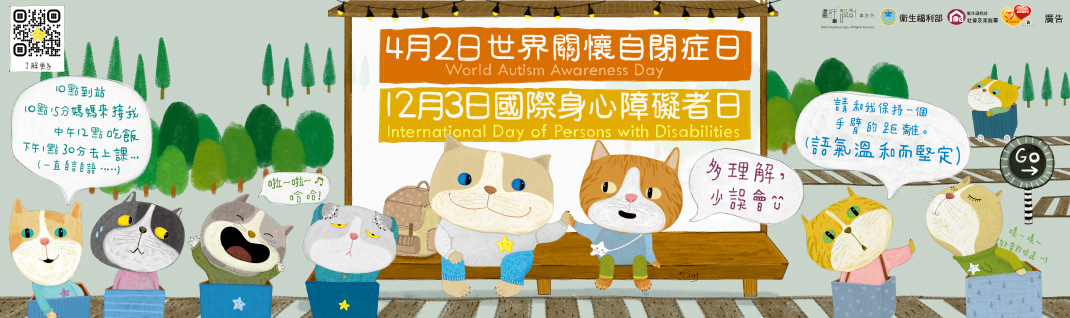 12月3日國際身心障礙者日-自閉症者Banner｜衛生福利部社會及家庭署(112年製)+(1070+x+318+px)