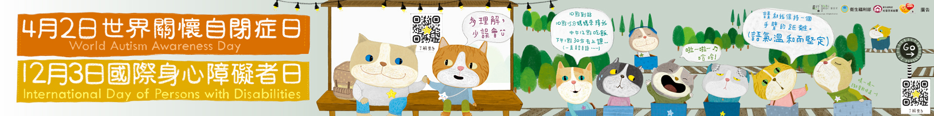 12月3日國際身心障礙者日-自閉症者Banner｜衛生福利部社會及家庭署(112年製)+(1920+x+240+px)