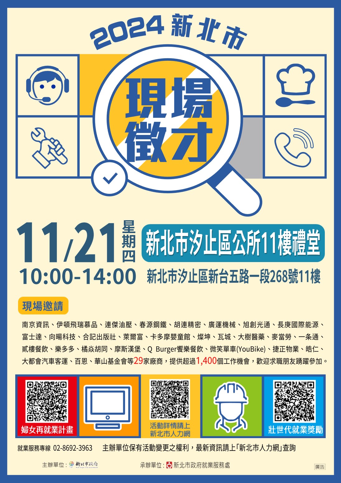 汐止區公所活動DM