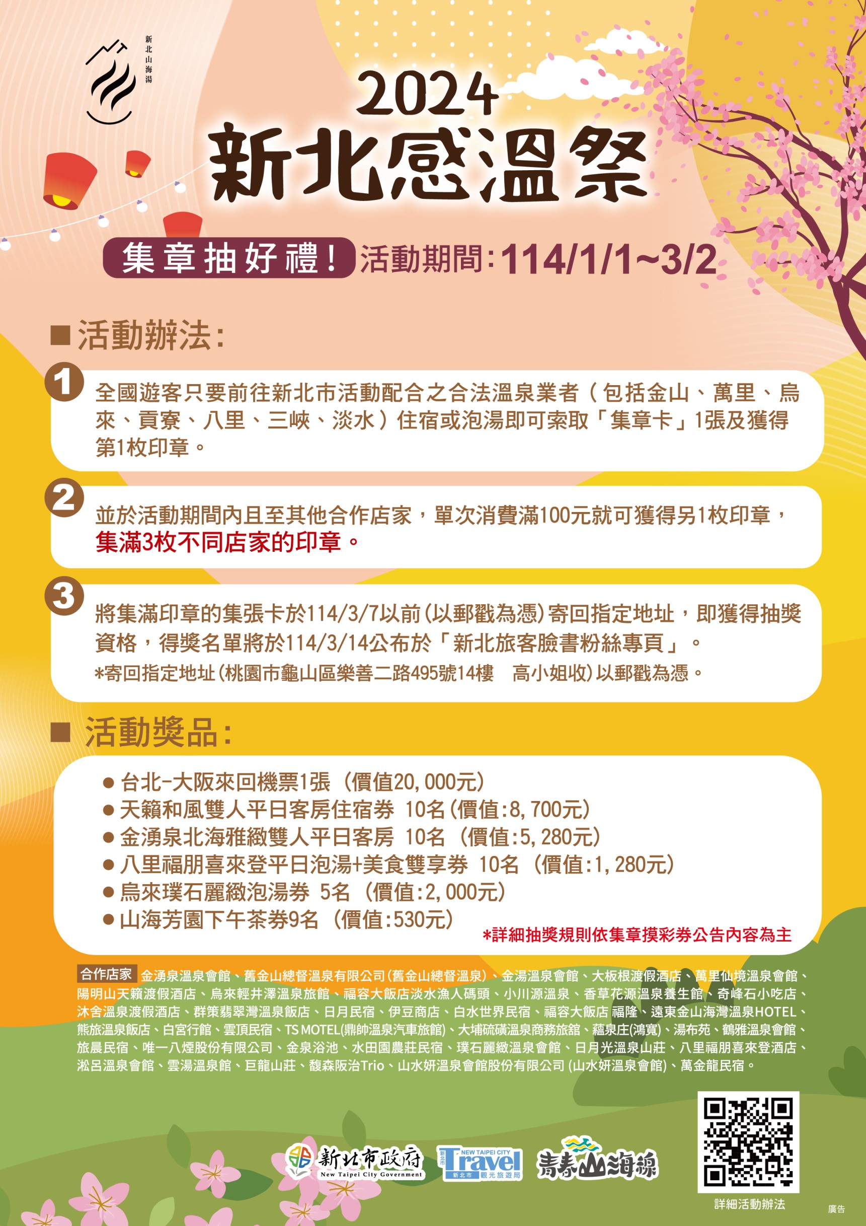 檢附前揭集點抽活動說明電子檔1份