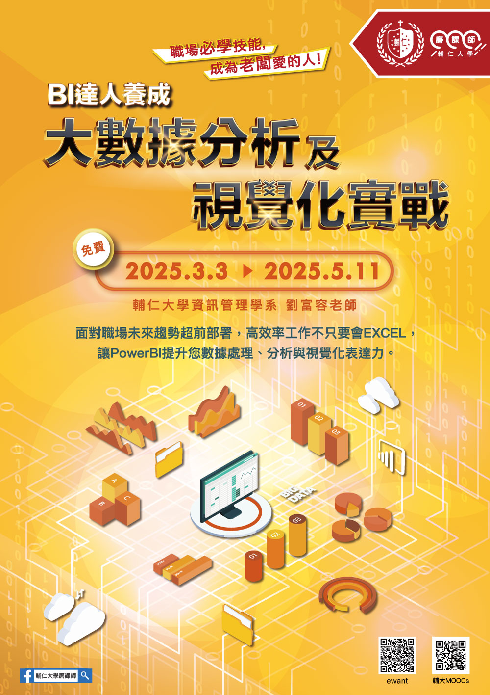 00053621_BI達人養成─大數據分析及視覺化實戰_250303海報