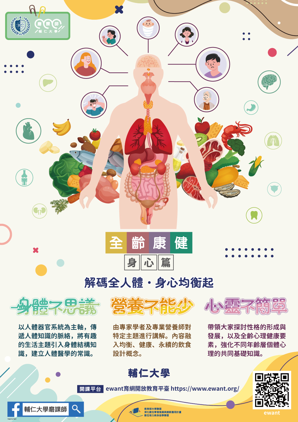 00053621_全齡康健身心篇ewant