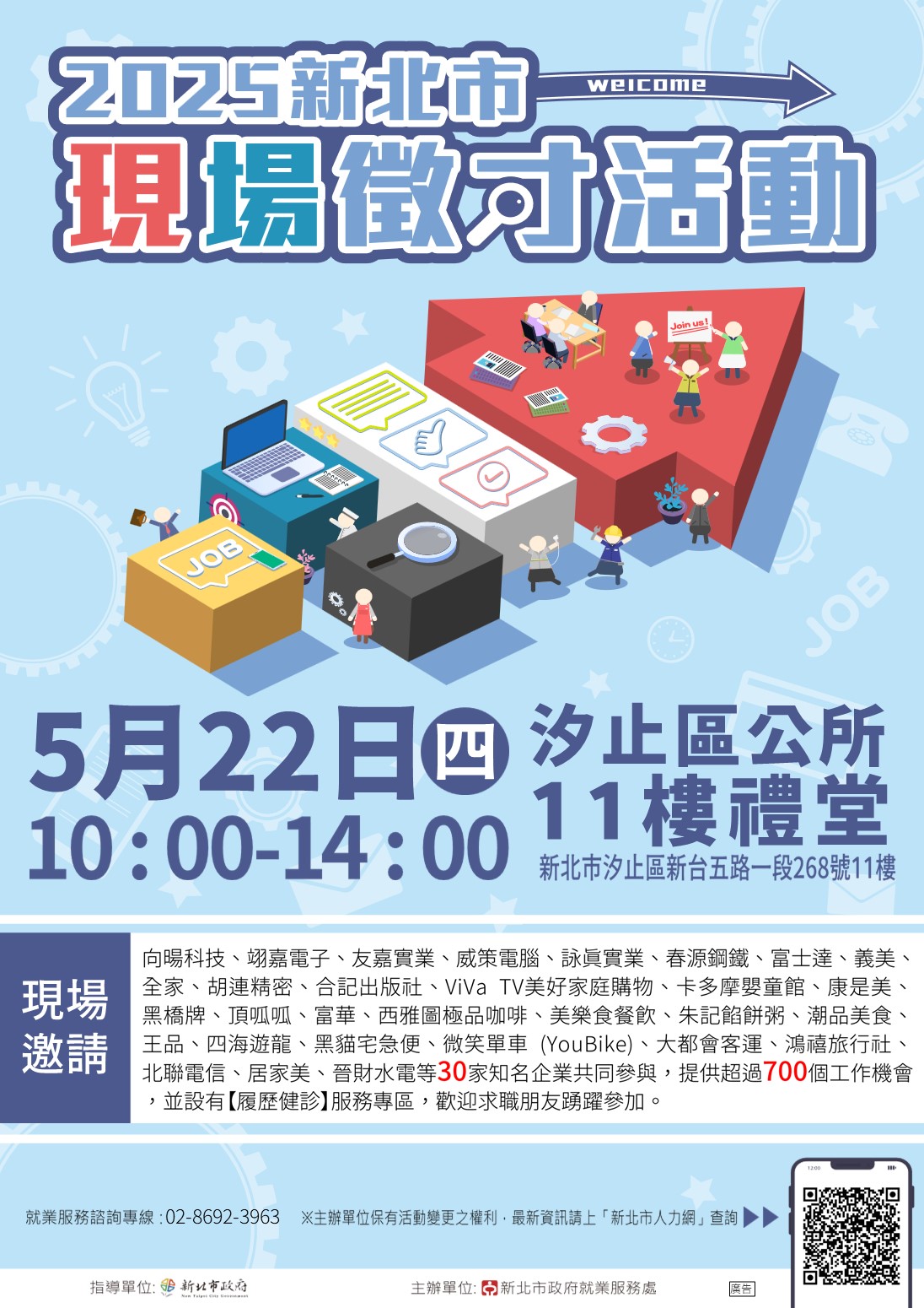 汐止區公所DM