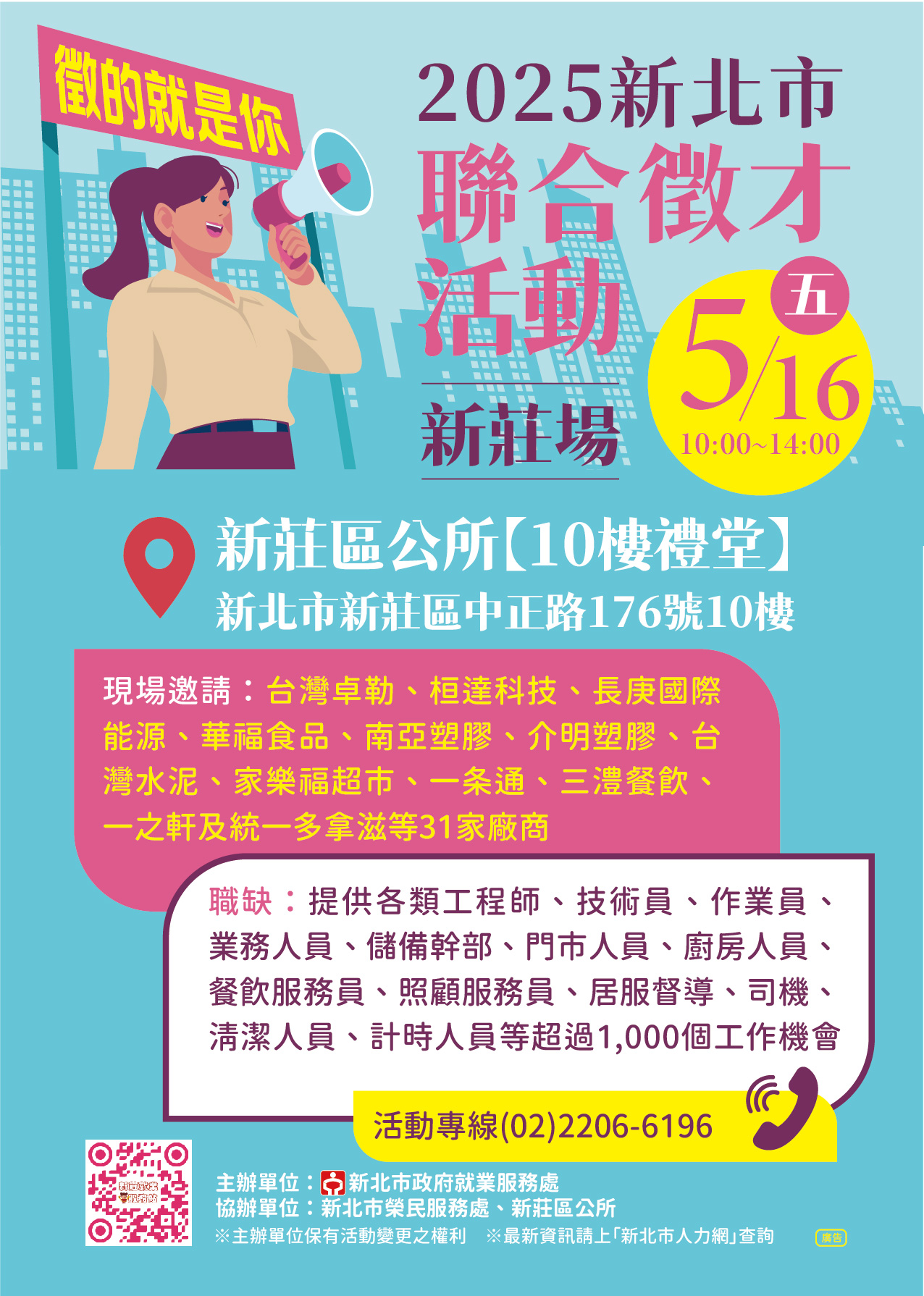0516聯合徵才