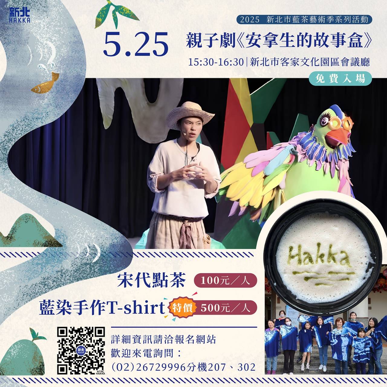 2025藍茶藝術季海報