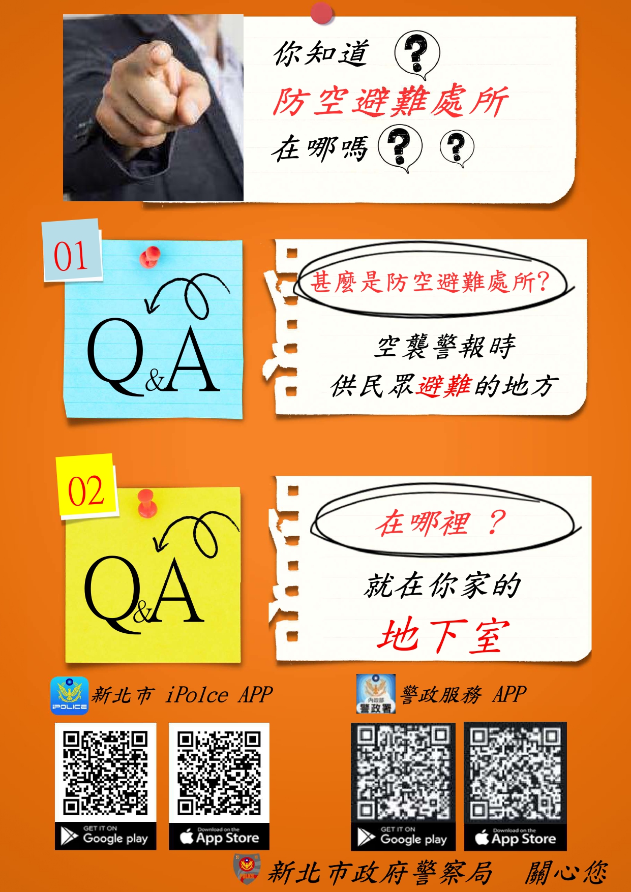 警政服務APP宣導文宣_page-0001