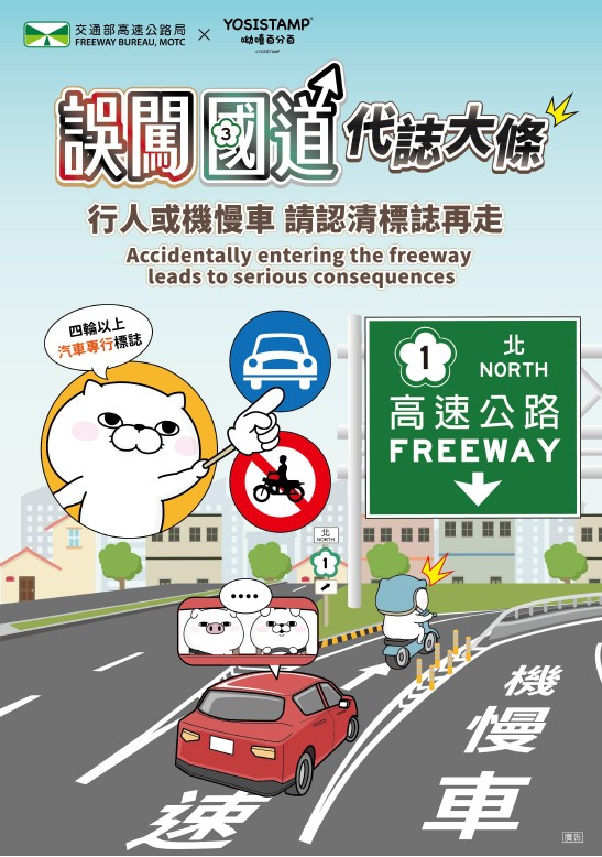 行車請繫好安全帶