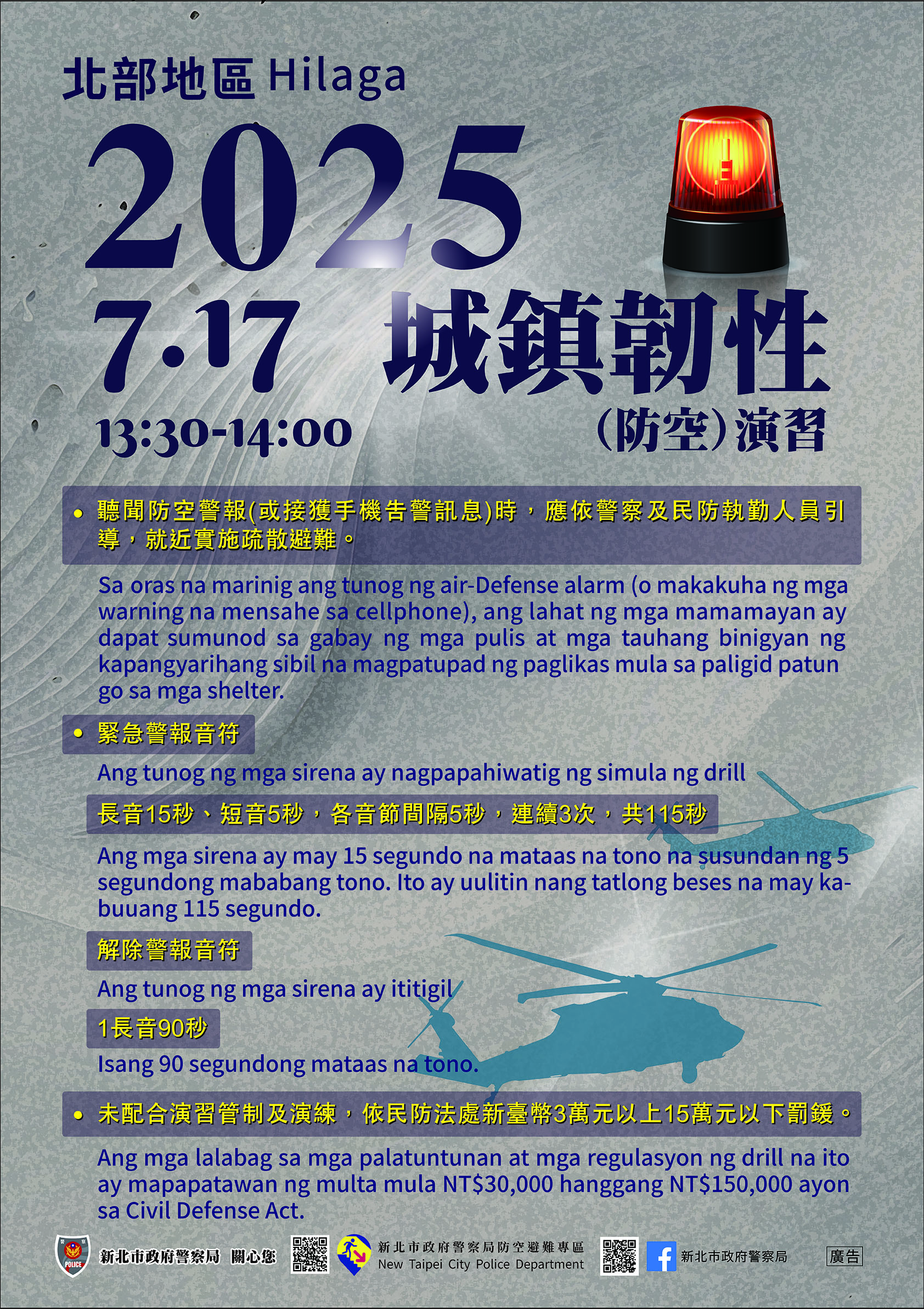 2025城鎮韌性(防空)演習-菲律賓文