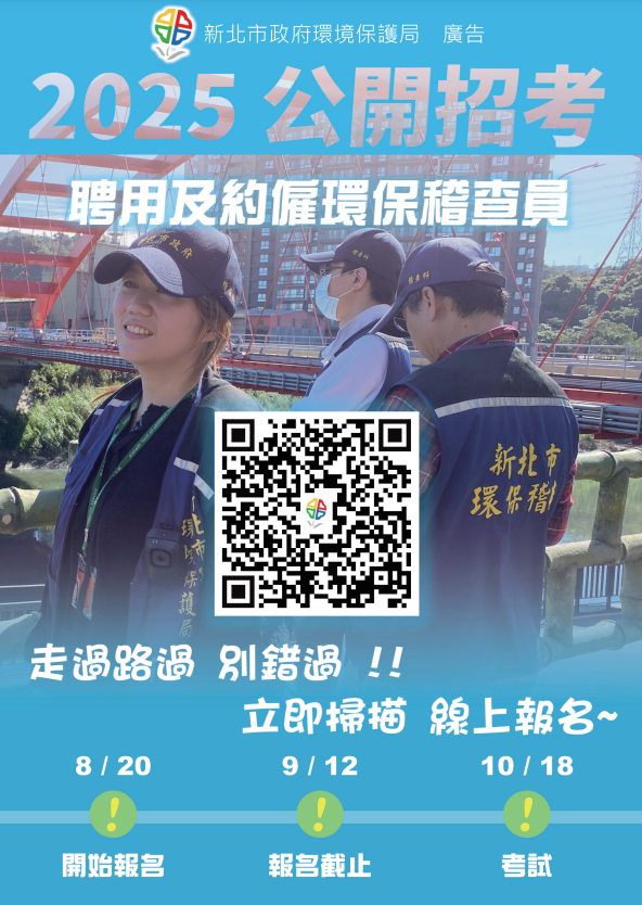 稽查科招生海報(114年度)