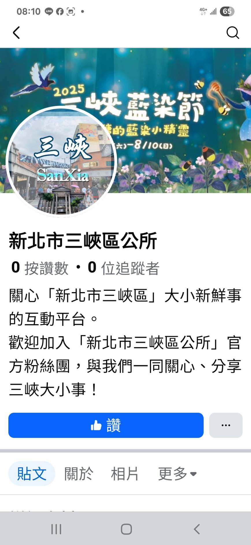 假粉專臉書示意圖-首頁