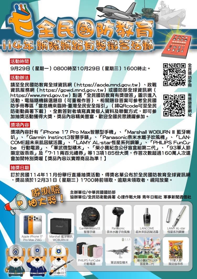 網際網路有獎徵答活動宣導海報