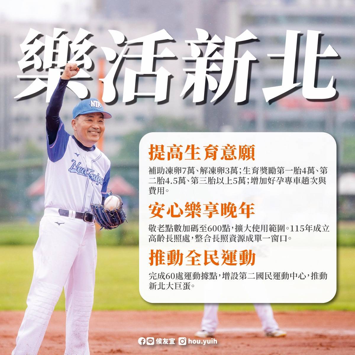 樂活新北