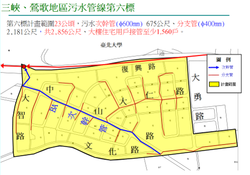 新北市三峽區、鶯歌區污水下水道系統第一期工程(第1張)(共2張)