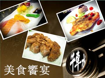 美食饗宴