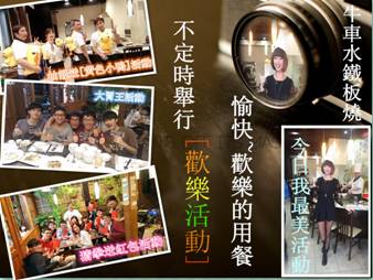 不定時舉行歡樂活動