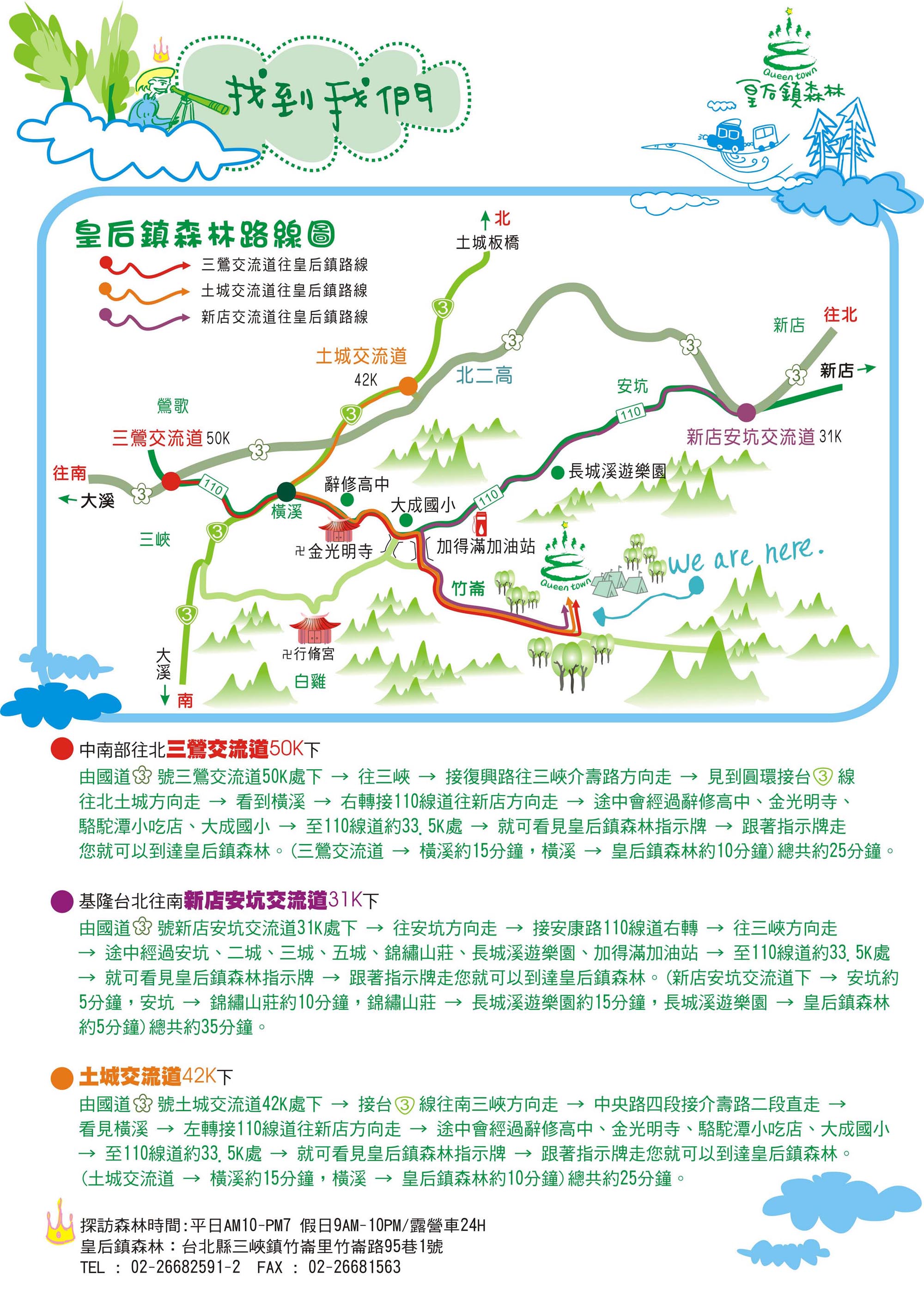 交通指南