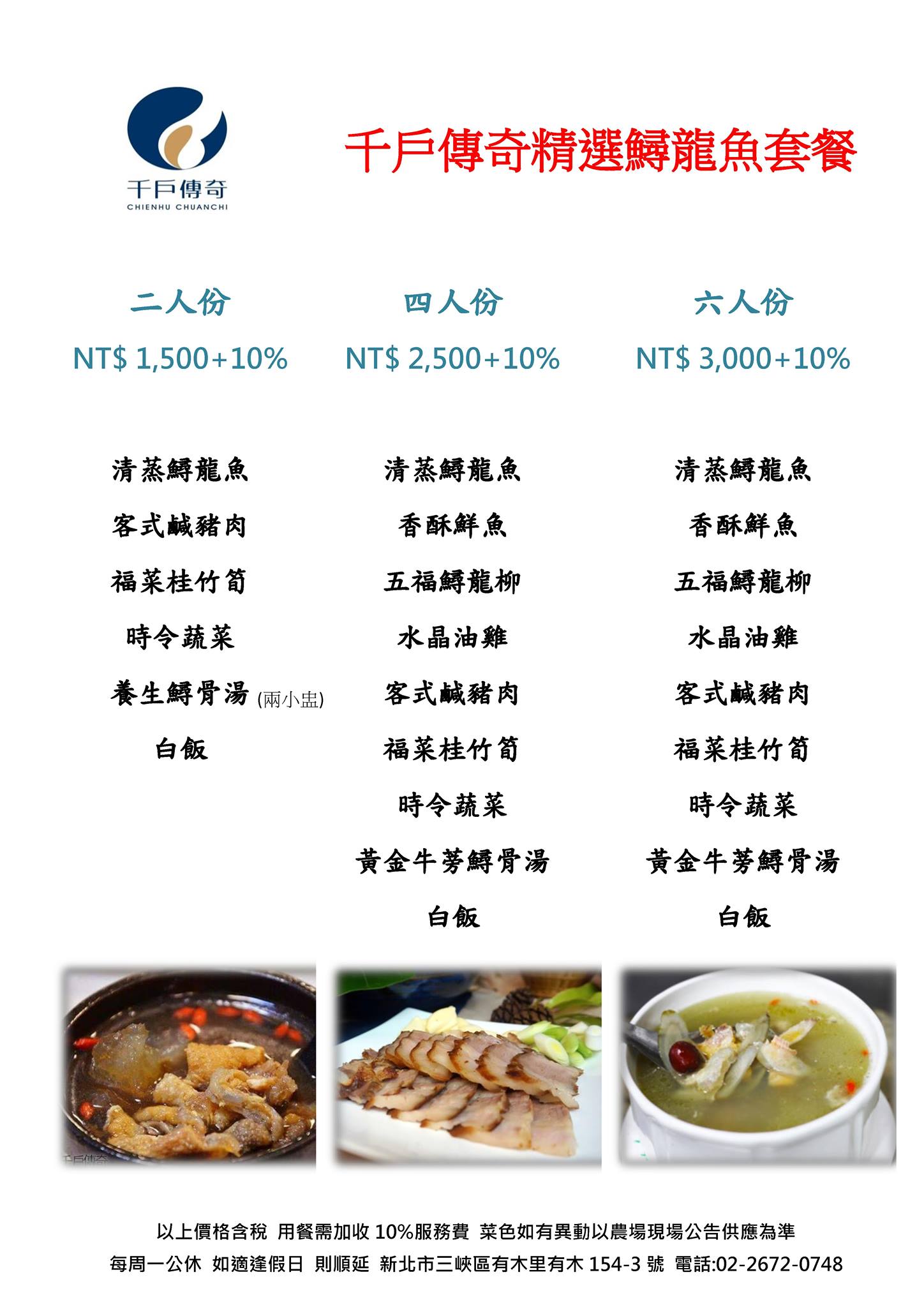 鱘龍魚套餐
