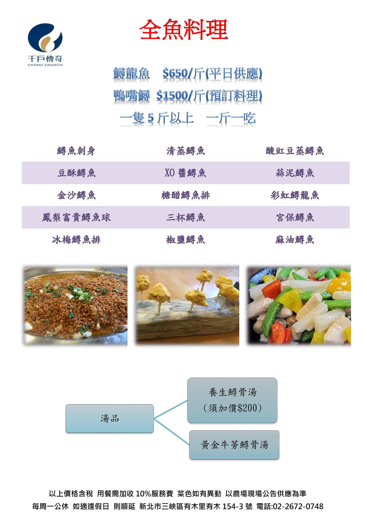 全魚料理