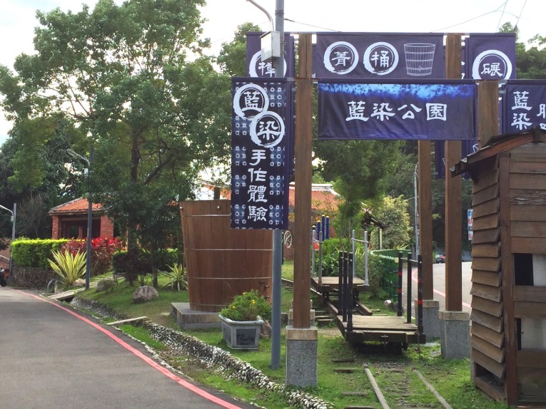 三峽藍染公園(第1張)(共2張)