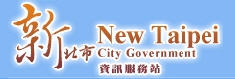 新北市政府(另開視窗)
