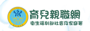 育兒親職網(另開視窗)