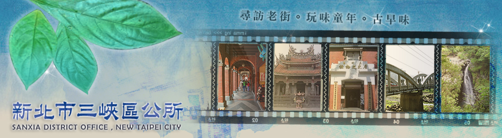 新北市三峽區公所