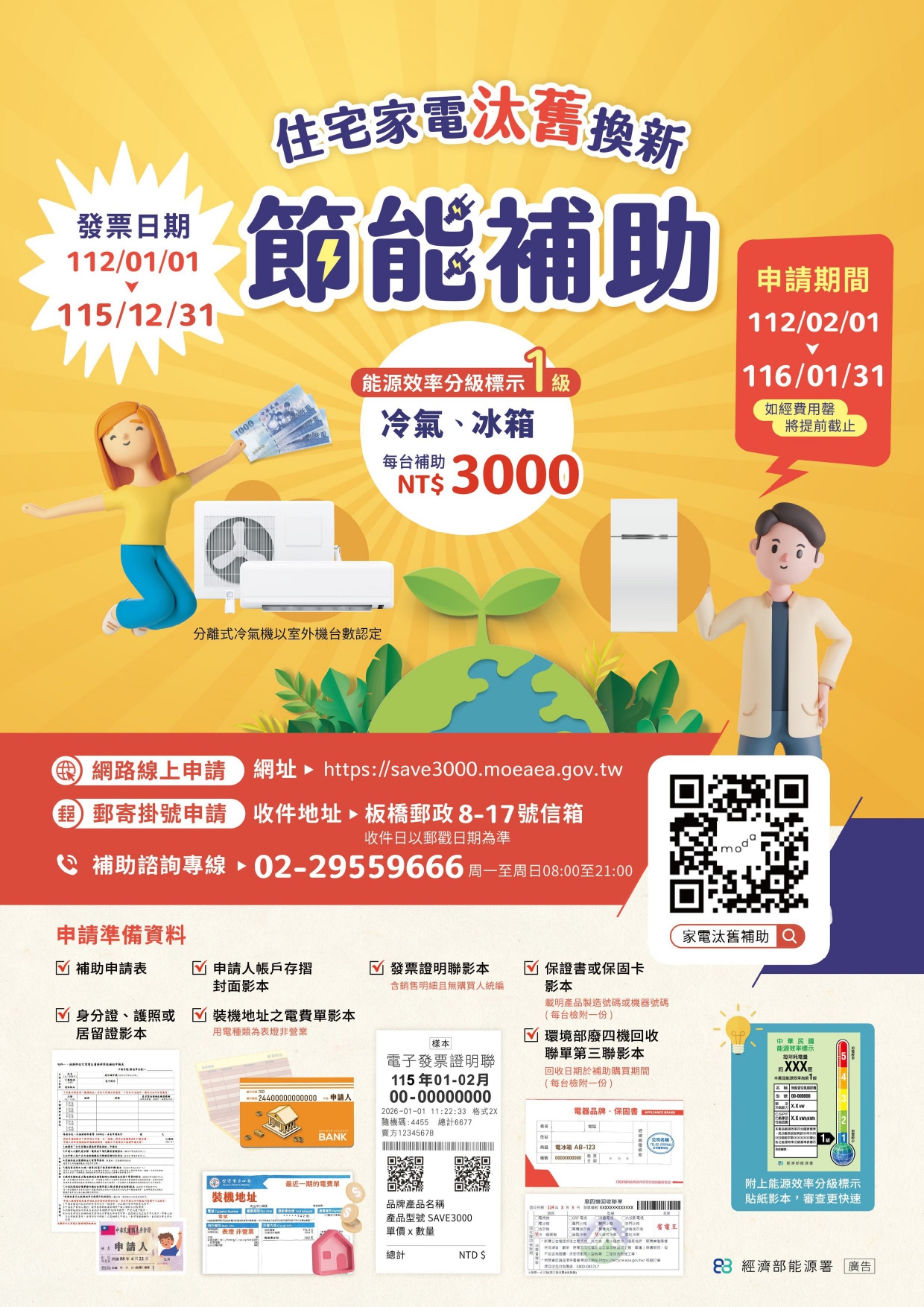 住宅家電汰舊換新節能補助