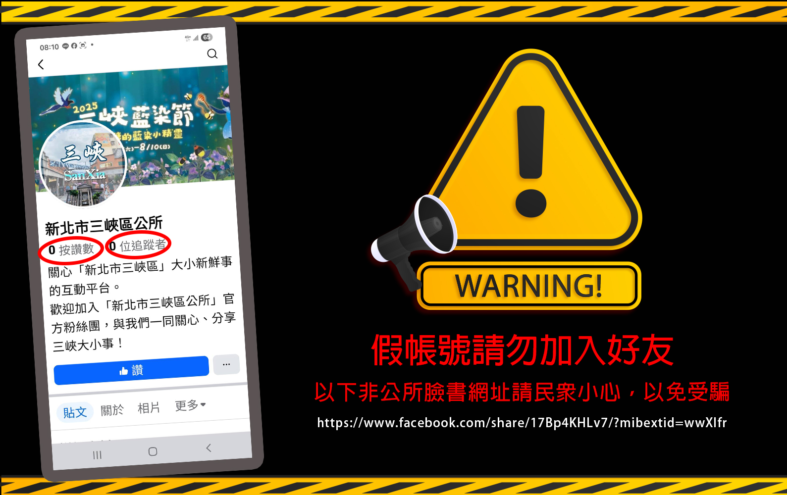 防詐宣導
